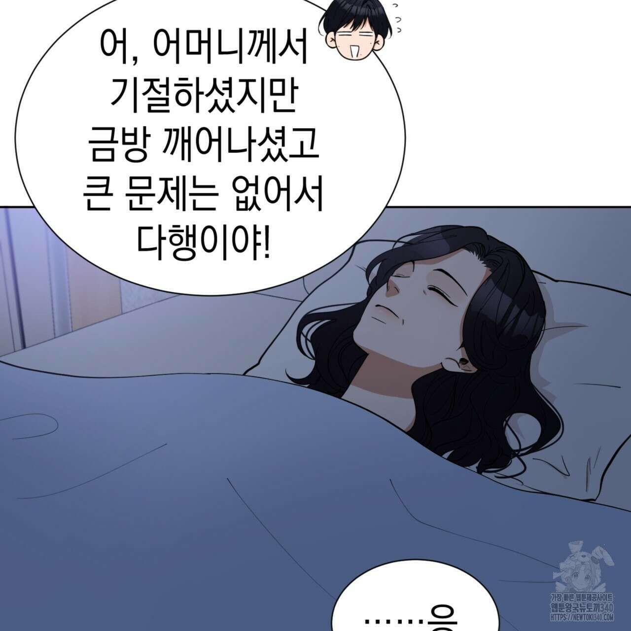 강건히 사랑하고, 수오하라! 45화 9