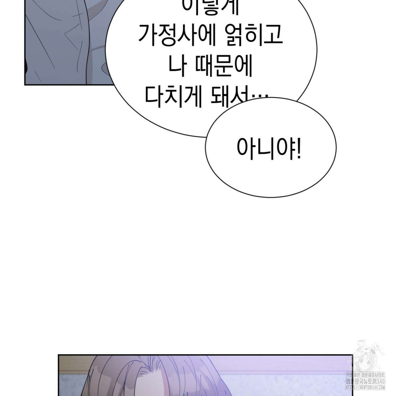 강건히 사랑하고, 수오하라! 45화 12