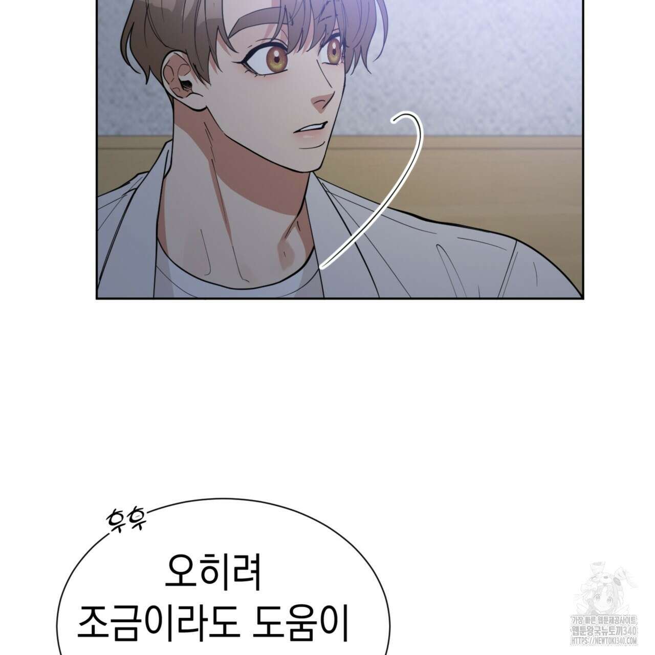 강건히 사랑하고, 수오하라! 45화 13