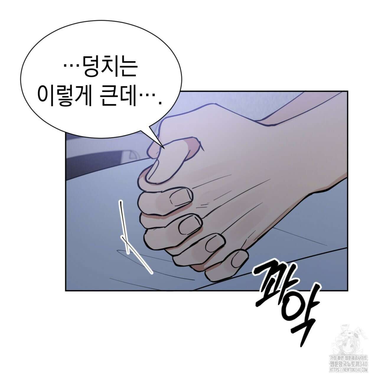 강건히 사랑하고, 수오하라! 45화 17