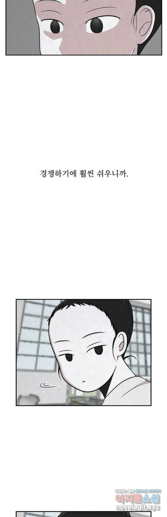 대나무숲에서 알립니다 13화 4