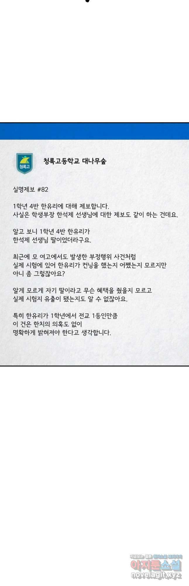 대나무숲에서 알립니다 13화 6