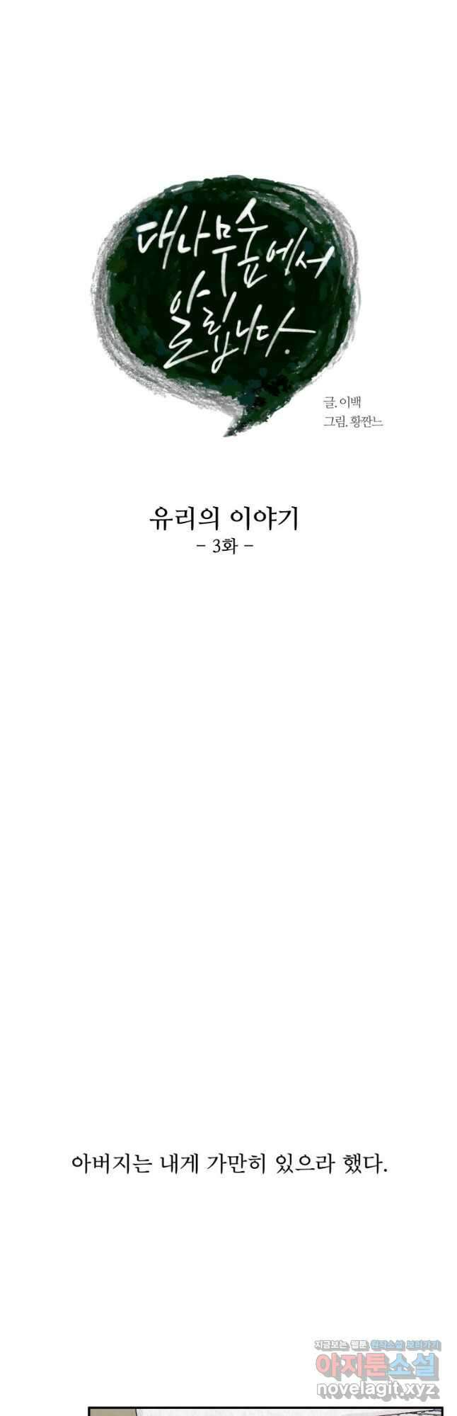 대나무숲에서 알립니다 13화 7