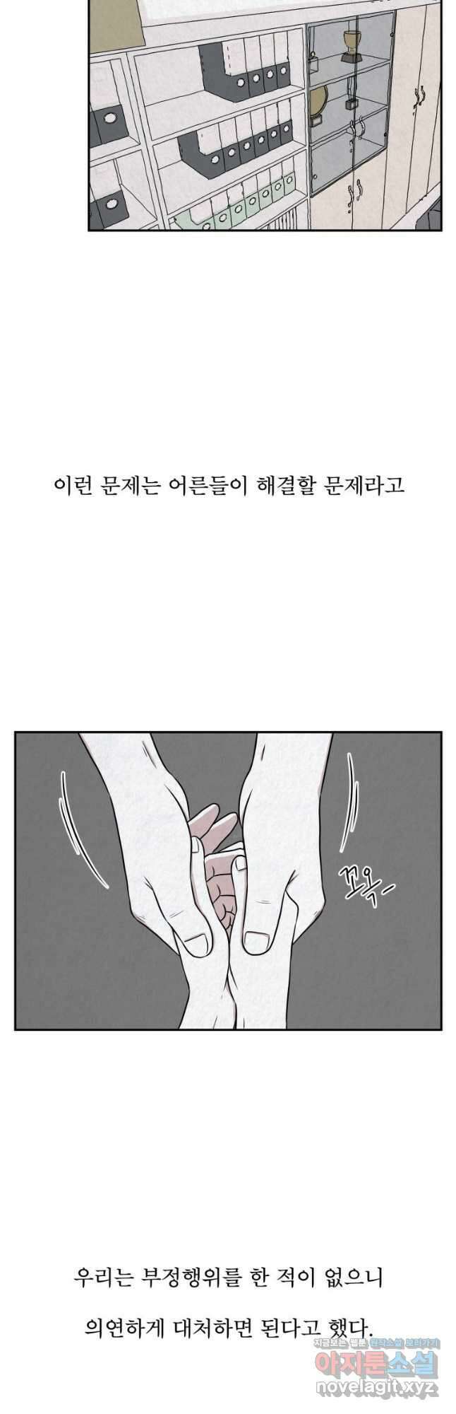 대나무숲에서 알립니다 13화 8