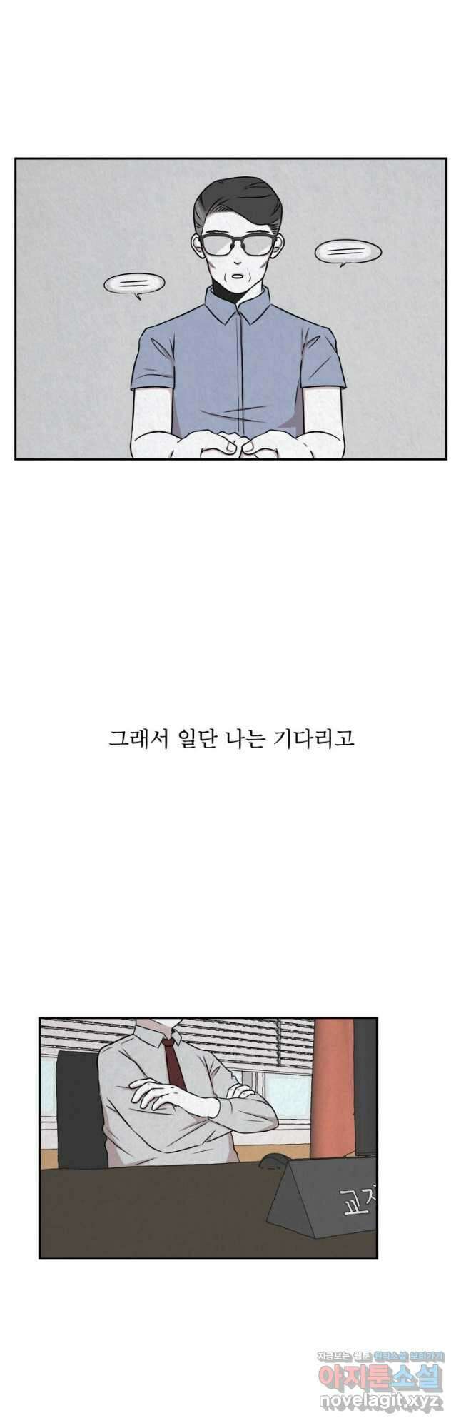 대나무숲에서 알립니다 13화 9