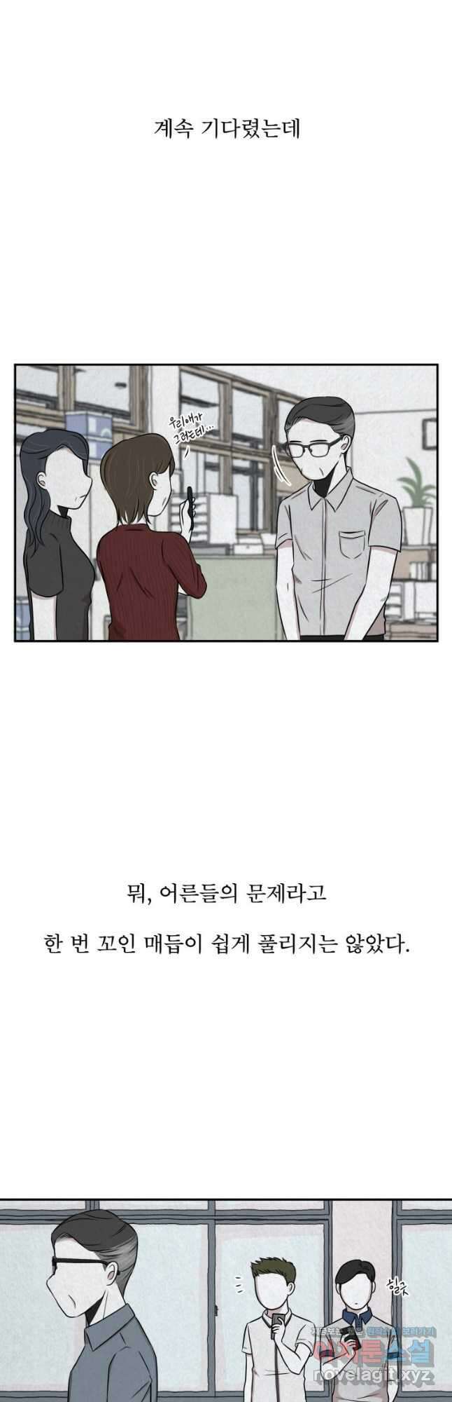 대나무숲에서 알립니다 13화 11