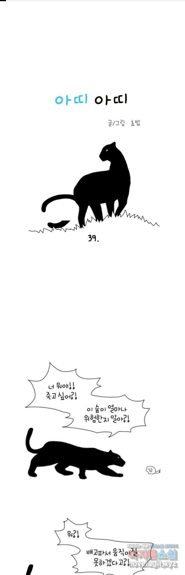 아띠아띠 14화 1