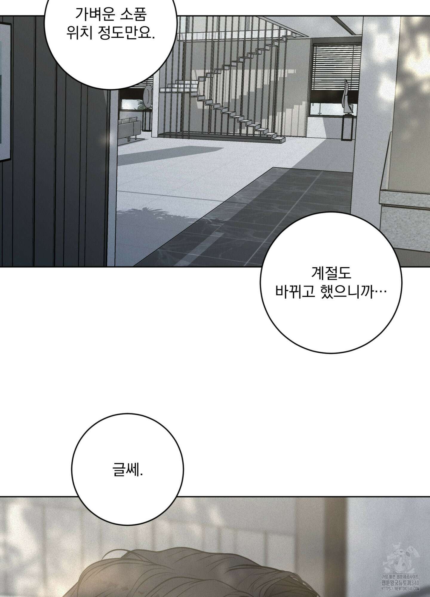 염원하소서 48화 12