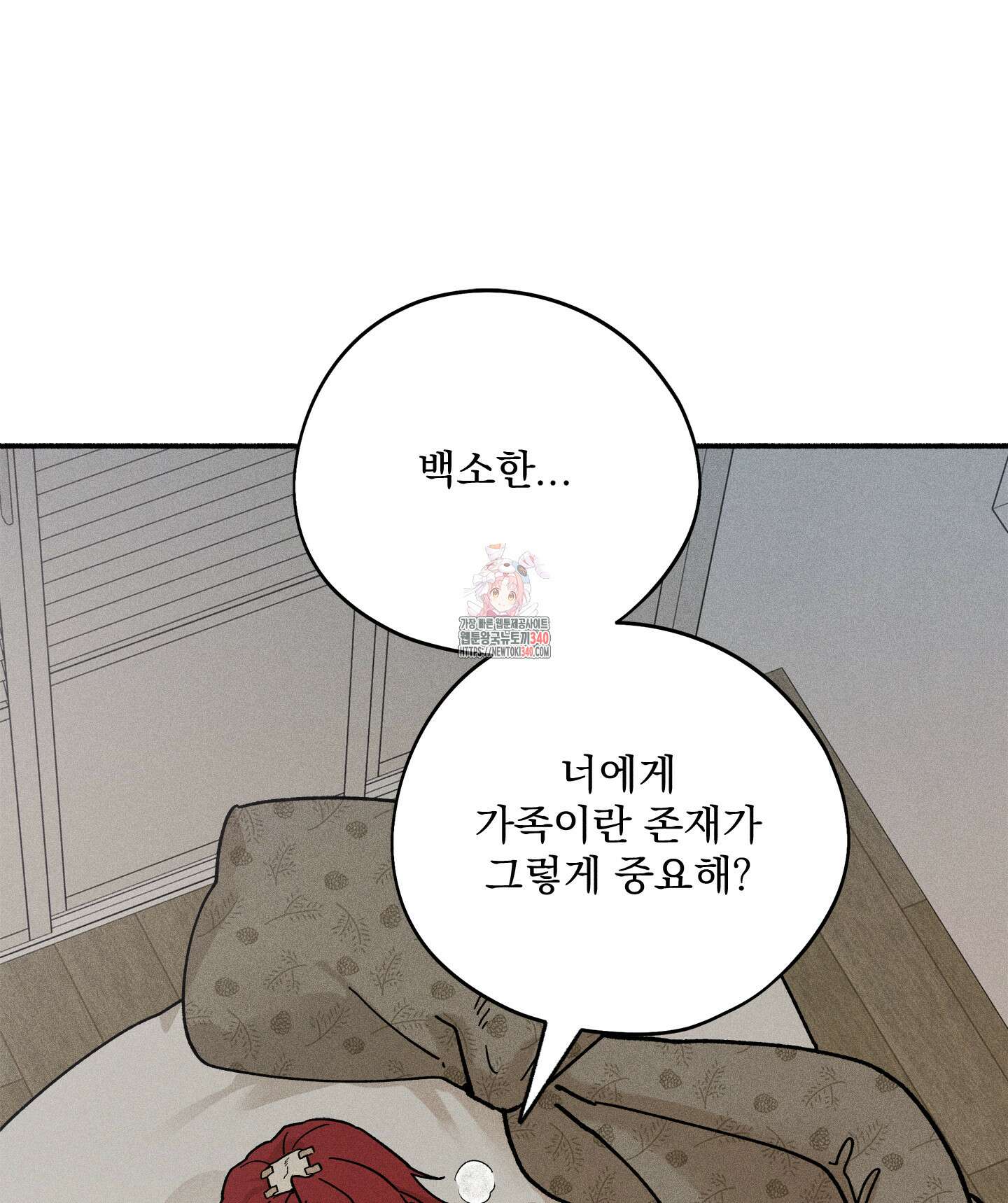 무중력 로맨스 42화 1