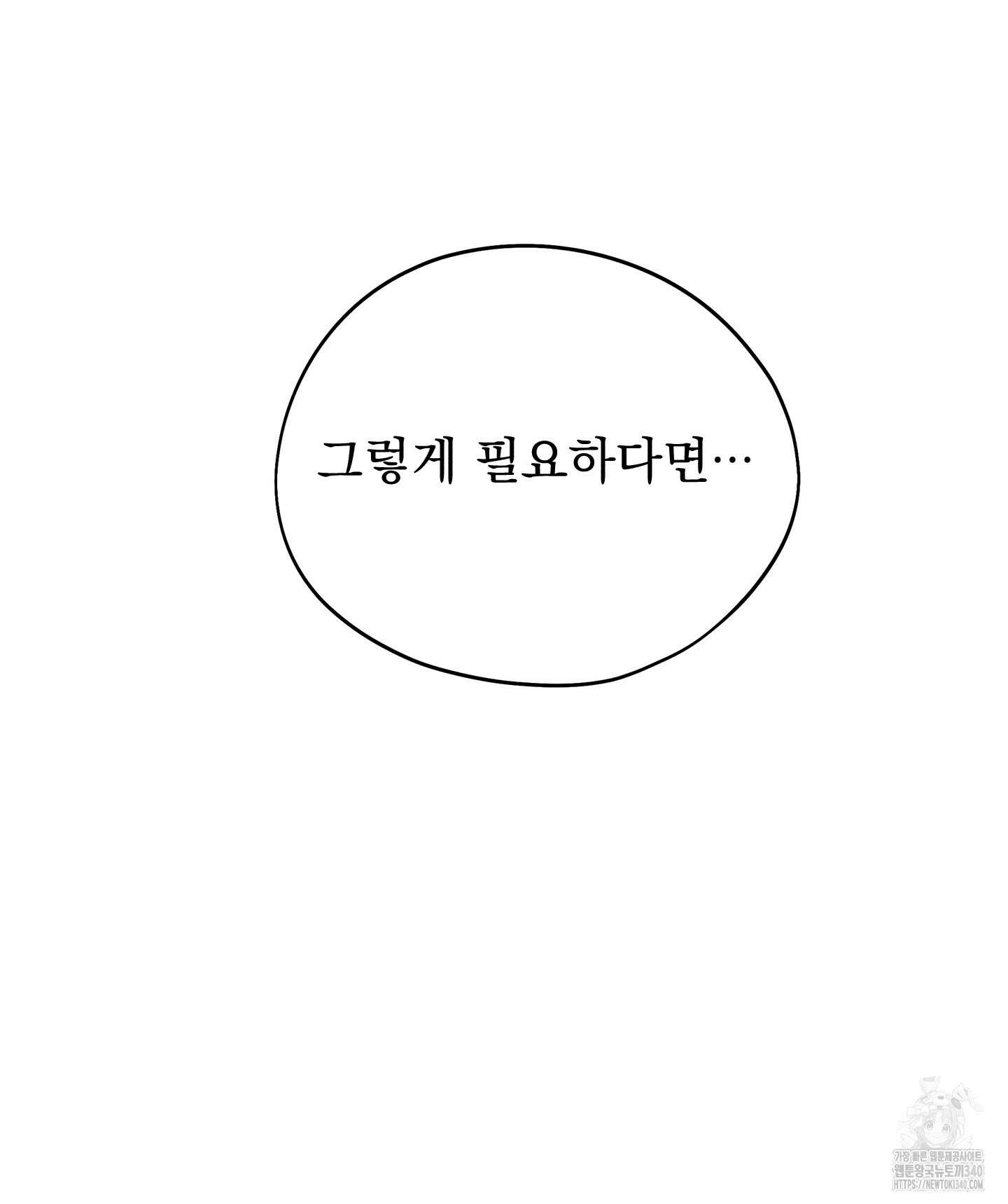 무중력 로맨스 42화 3
