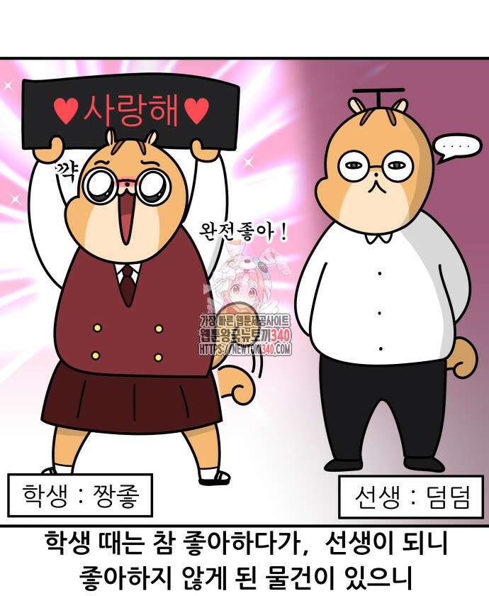 K학원 생존기 24화 1