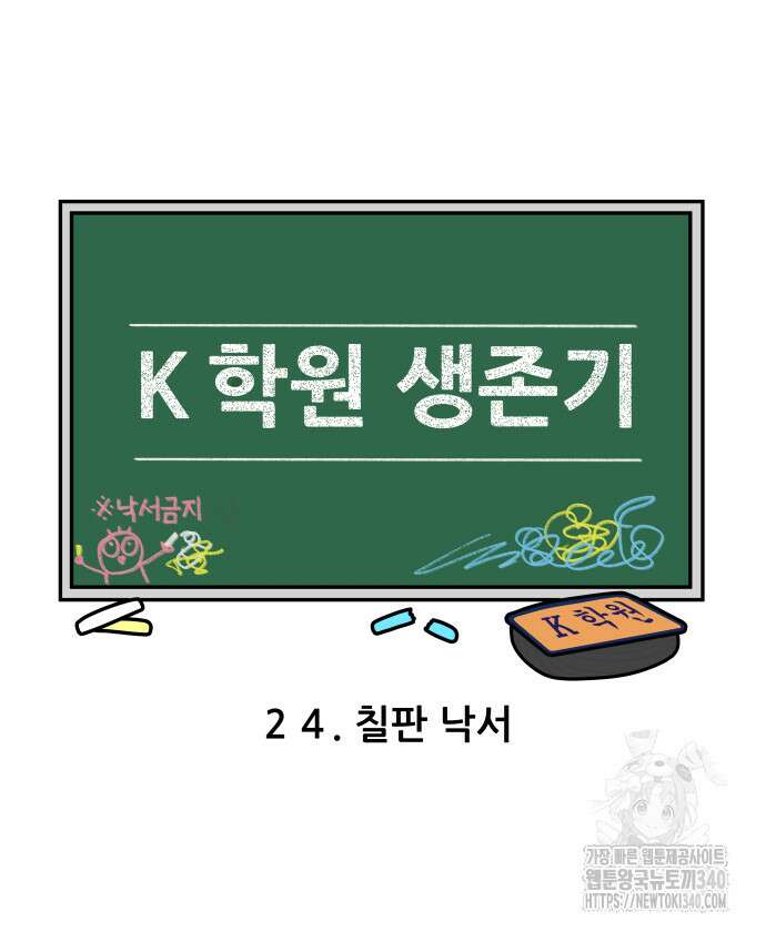 K학원 생존기 24화 3