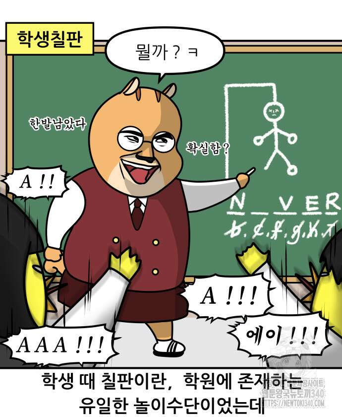 K학원 생존기 24화 4