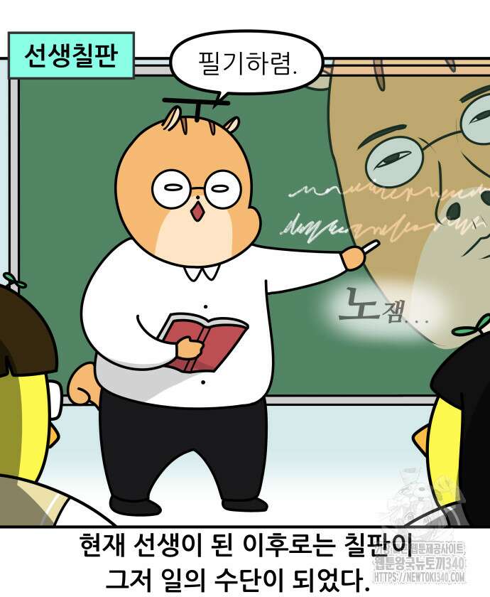K학원 생존기 24화 5