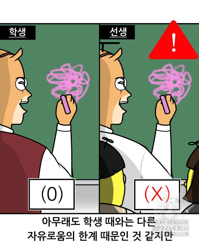 K학원 생존기 24화 6