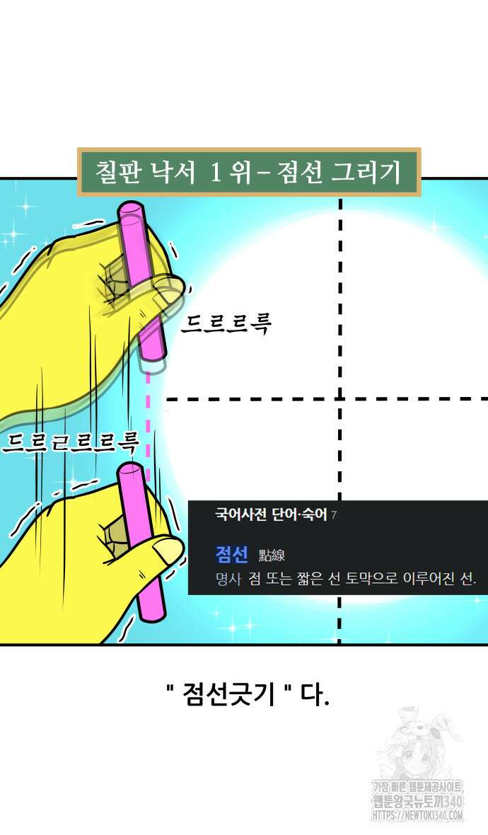 K학원 생존기 24화 10