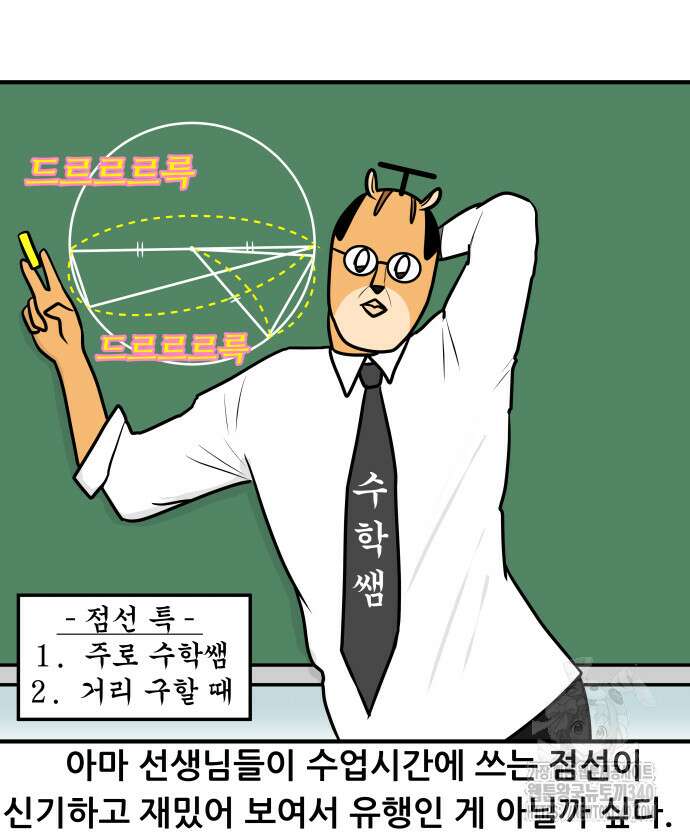 K학원 생존기 24화 12