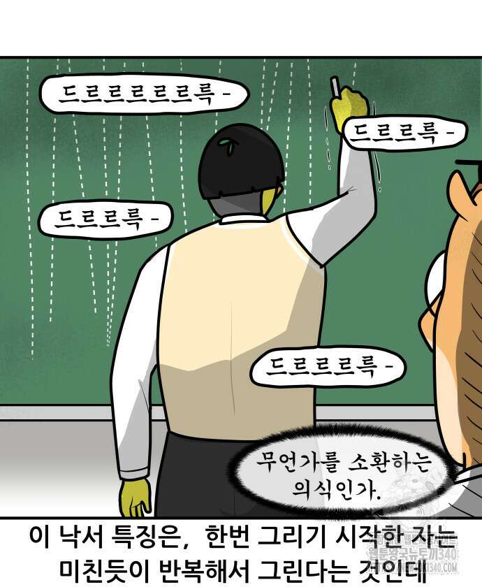 K학원 생존기 24화 13