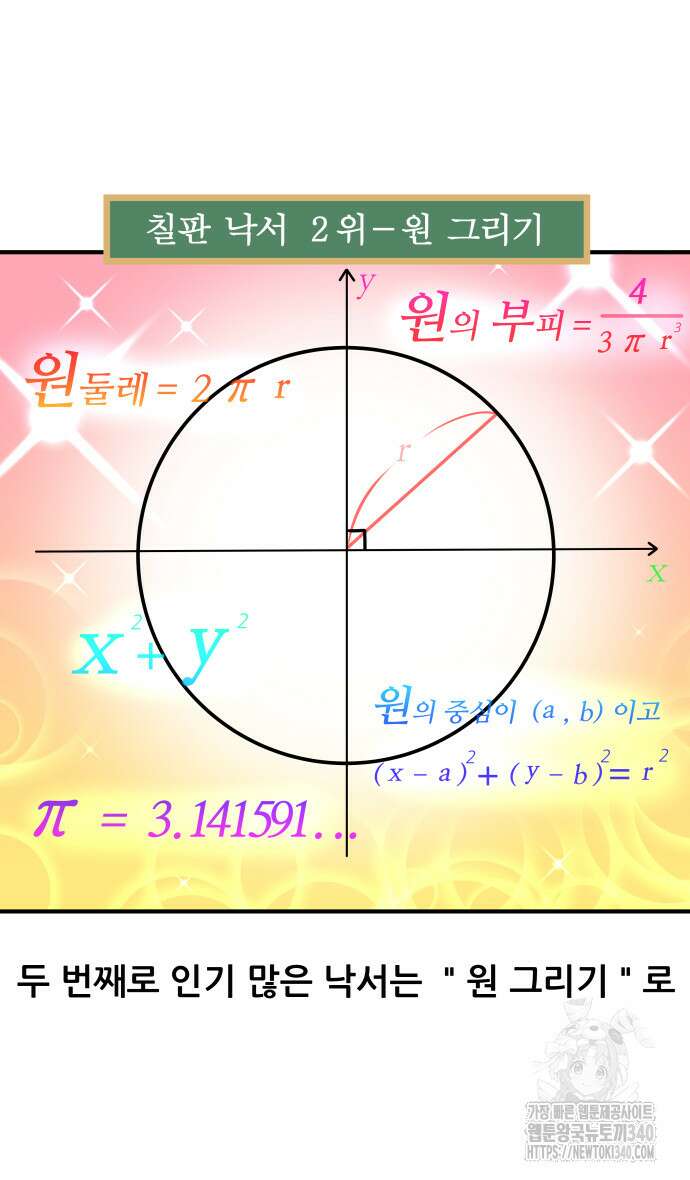 K학원 생존기 24화 16
