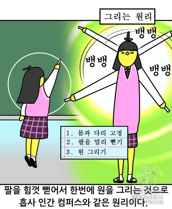 K학원 생존기 24화 17