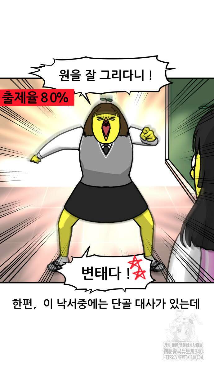 K학원 생존기 24화 18