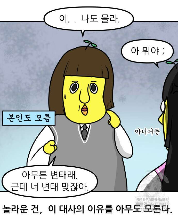 K학원 생존기 24화 20