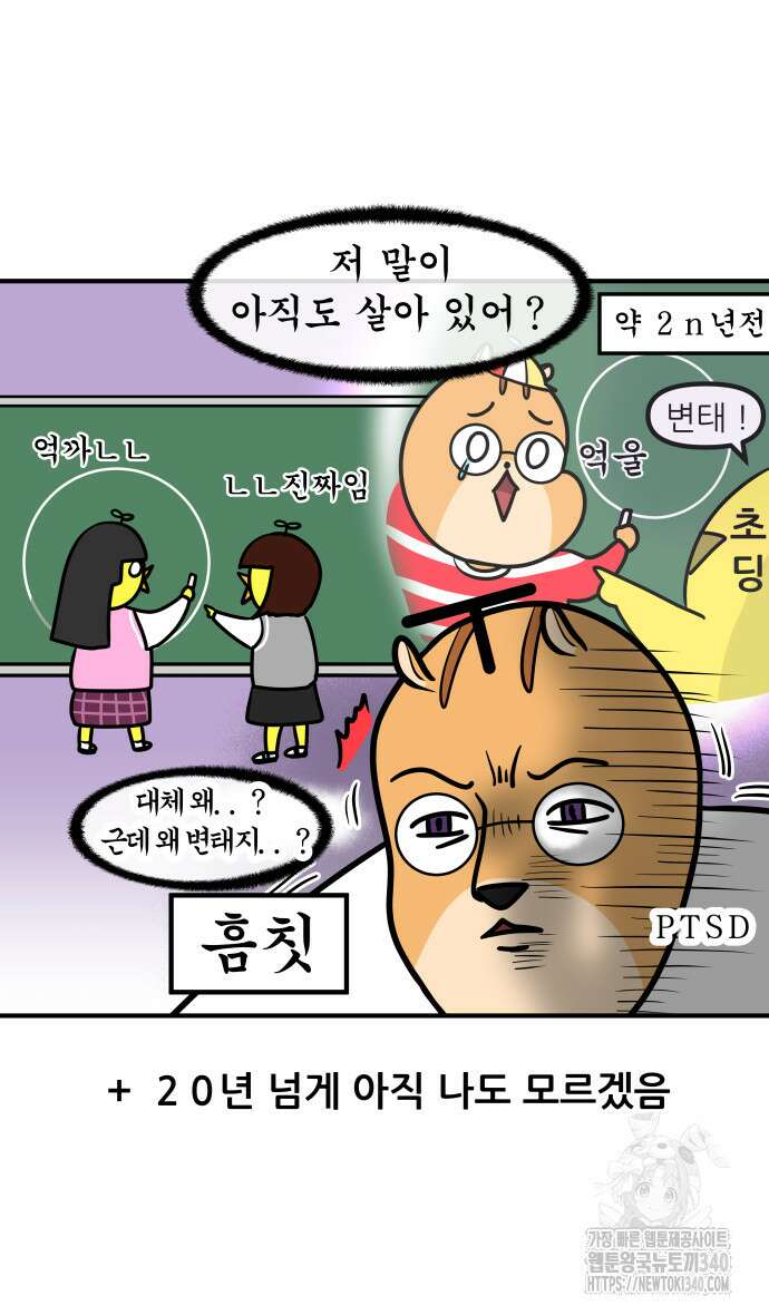 K학원 생존기 24화 21