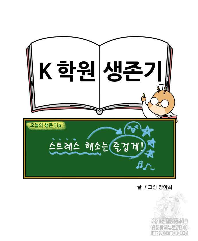 K학원 생존기 24화 22