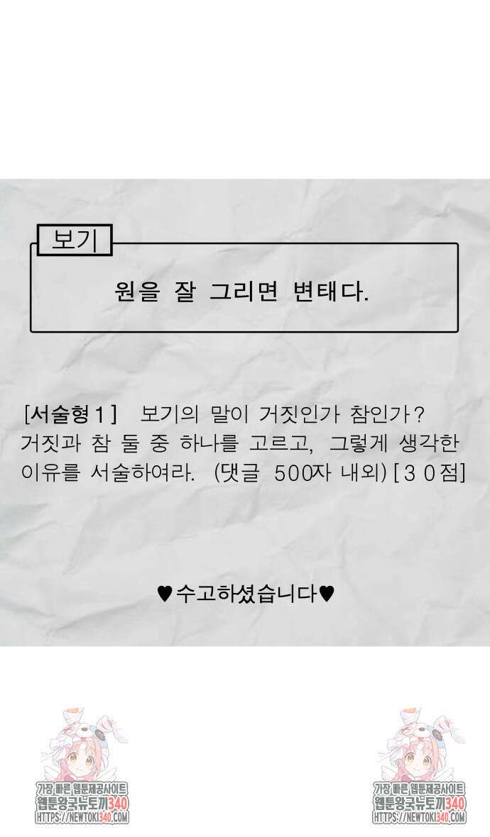 K학원 생존기 24화 23