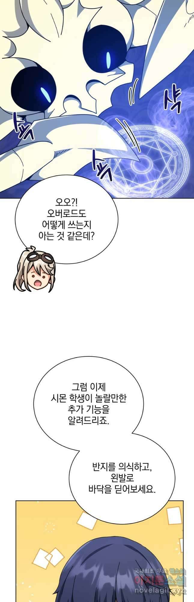 네크로맨서 학교의 소환천재 108화 13