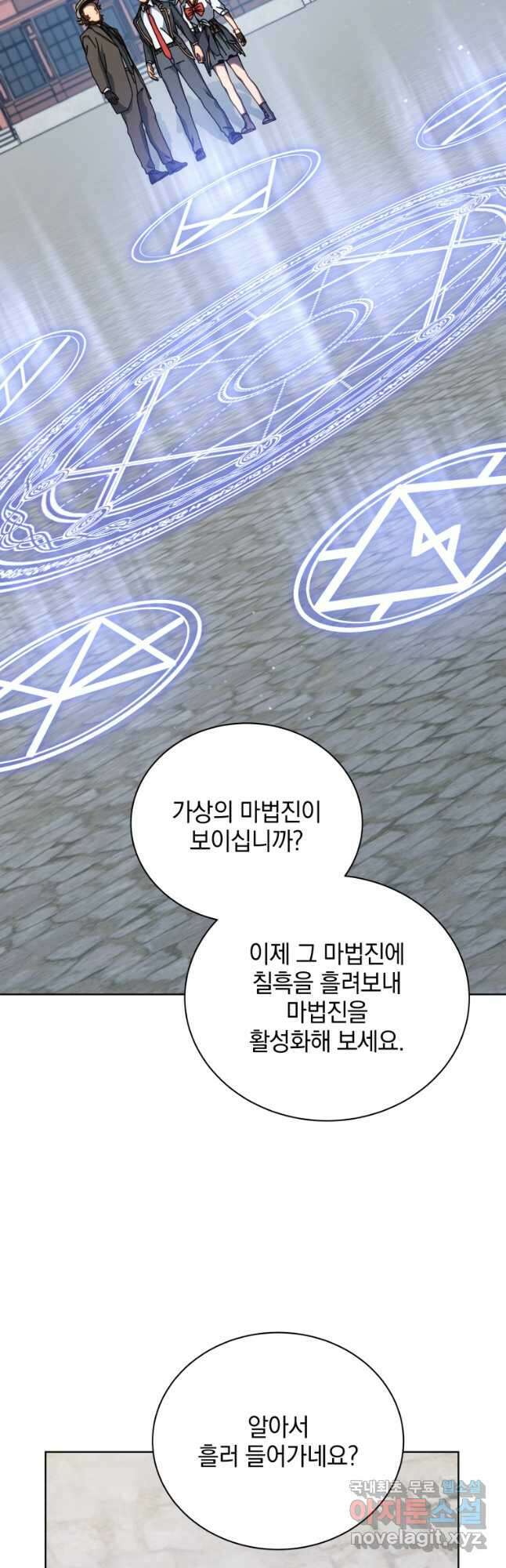 네크로맨서 학교의 소환천재 108화 17