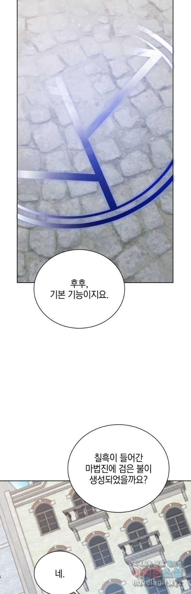 네크로맨서 학교의 소환천재 108화 18