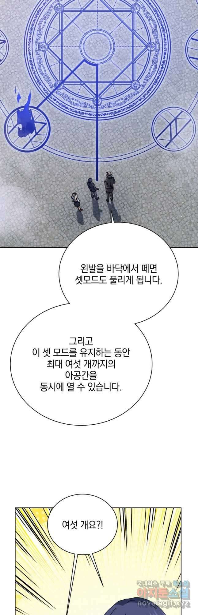 네크로맨서 학교의 소환천재 108화 20