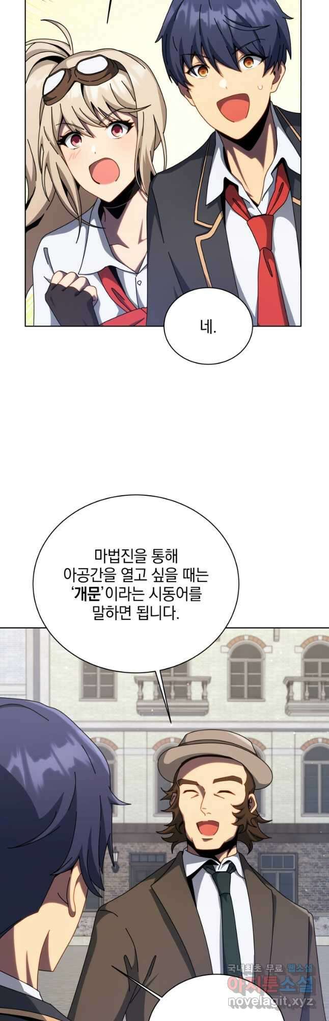 네크로맨서 학교의 소환천재 108화 21