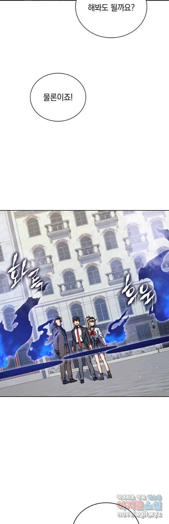 네크로맨서 학교의 소환천재 108화 22