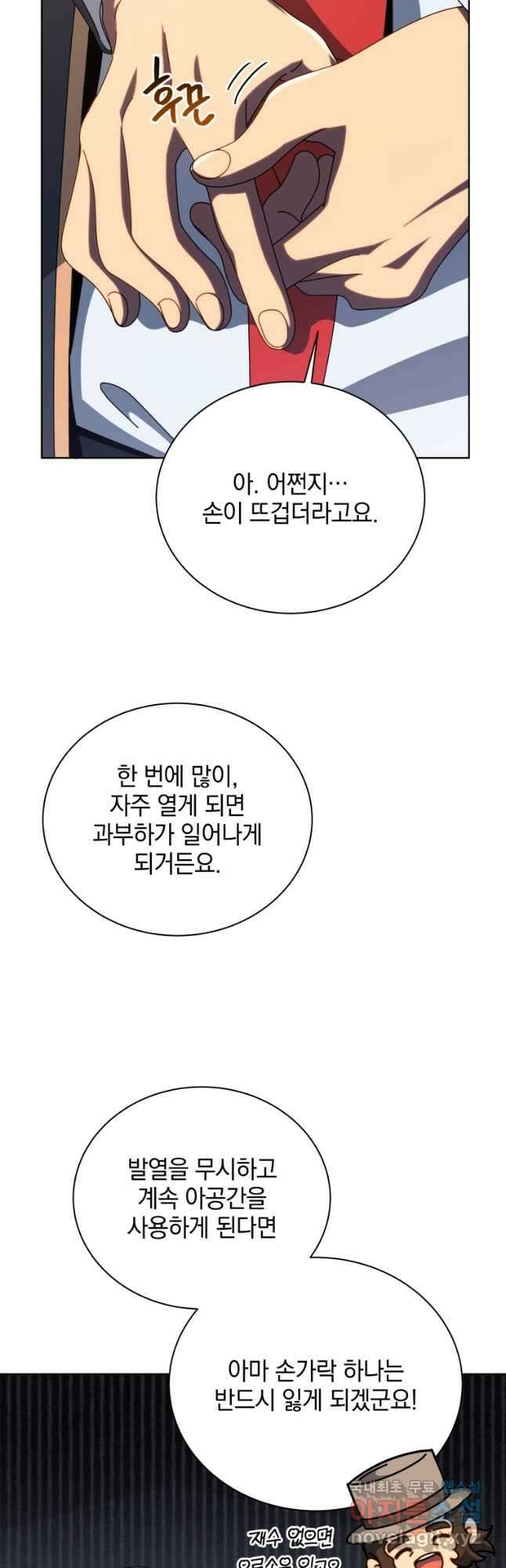 네크로맨서 학교의 소환천재 108화 27