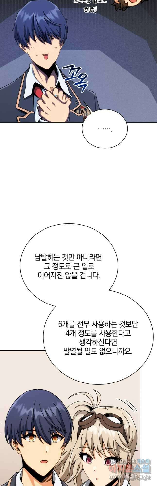 네크로맨서 학교의 소환천재 108화 28
