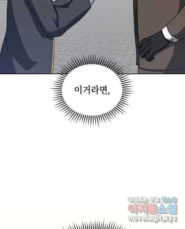 네크로맨서 학교의 소환천재 108화 30