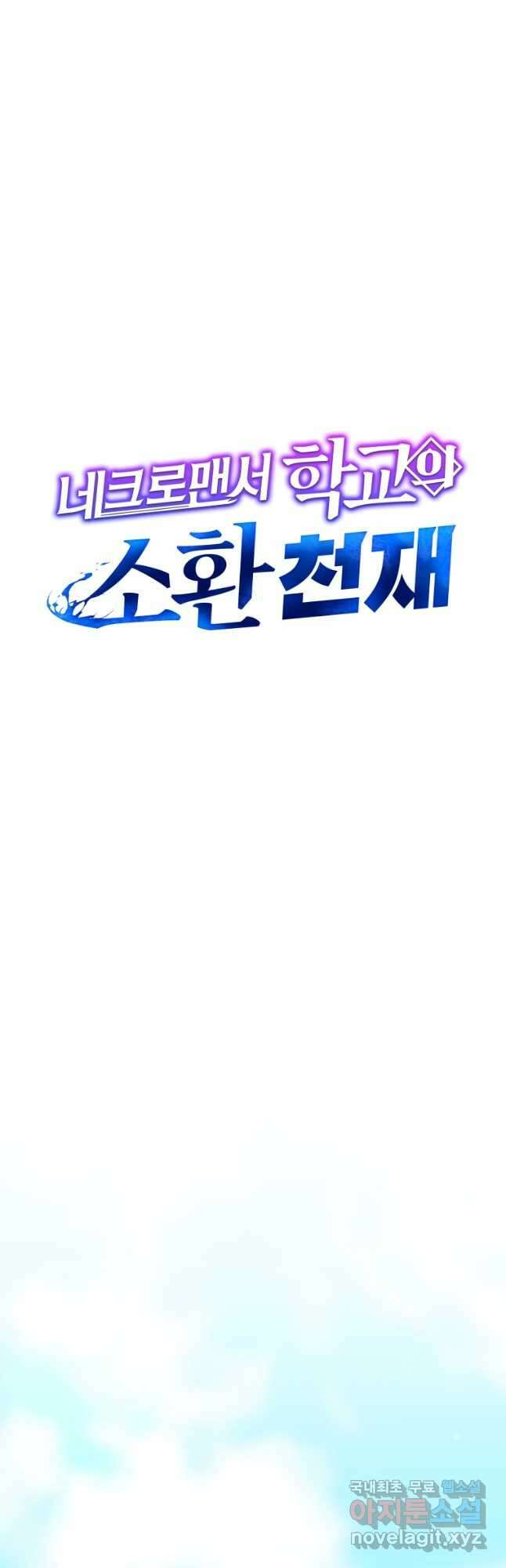 네크로맨서 학교의 소환천재 108화 32