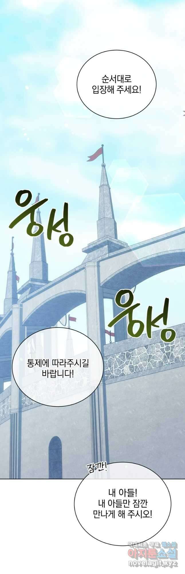 네크로맨서 학교의 소환천재 108화 33