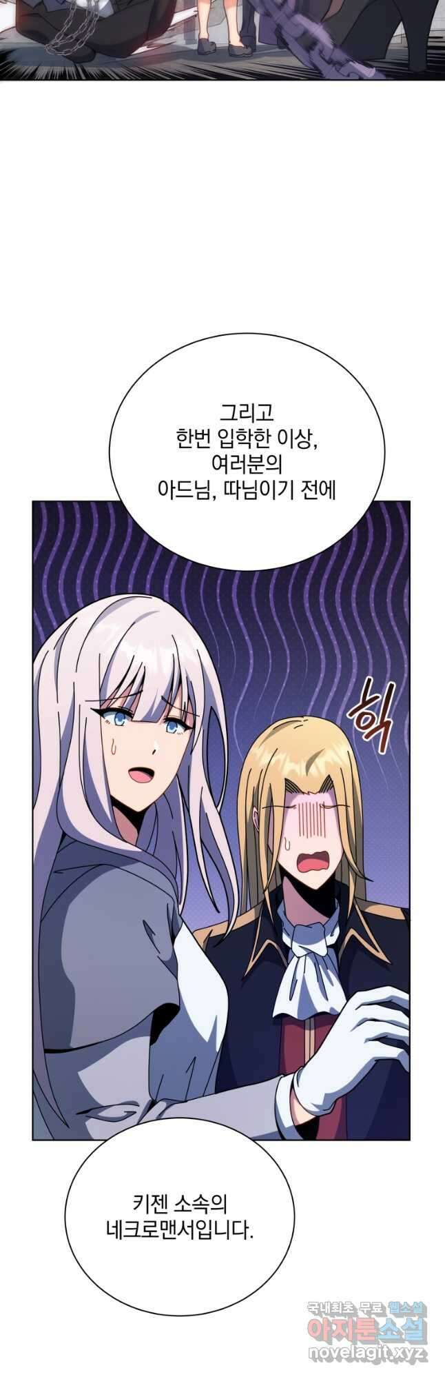 네크로맨서 학교의 소환천재 108화 38