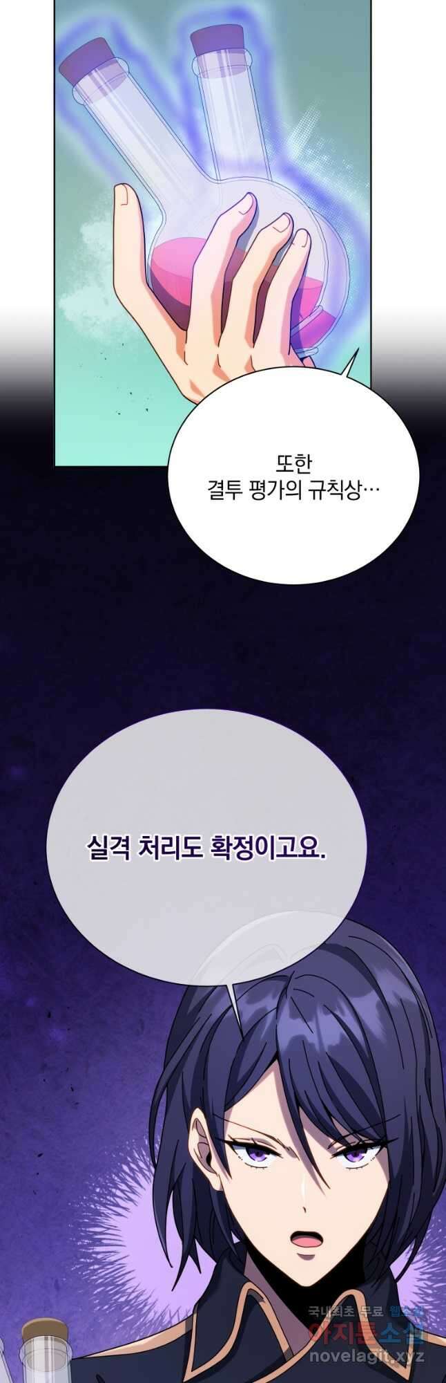 네크로맨서 학교의 소환천재 108화 40