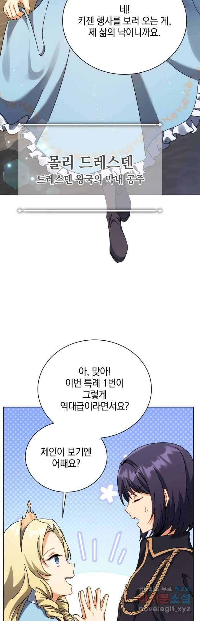네크로맨서 학교의 소환천재 108화 44