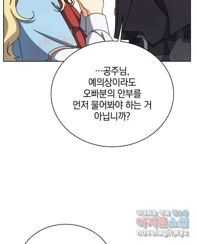 네크로맨서 학교의 소환천재 108화 45