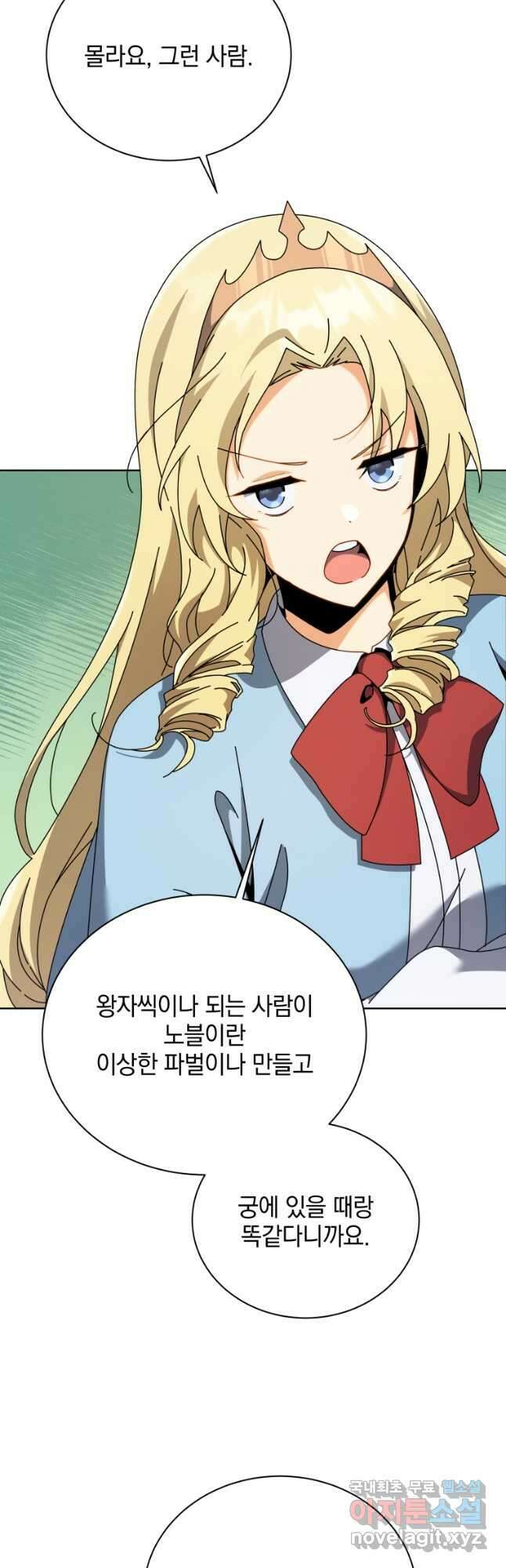 네크로맨서 학교의 소환천재 108화 46