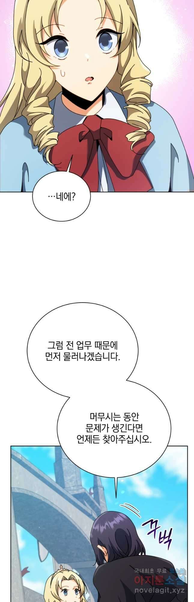 네크로맨서 학교의 소환천재 108화 48