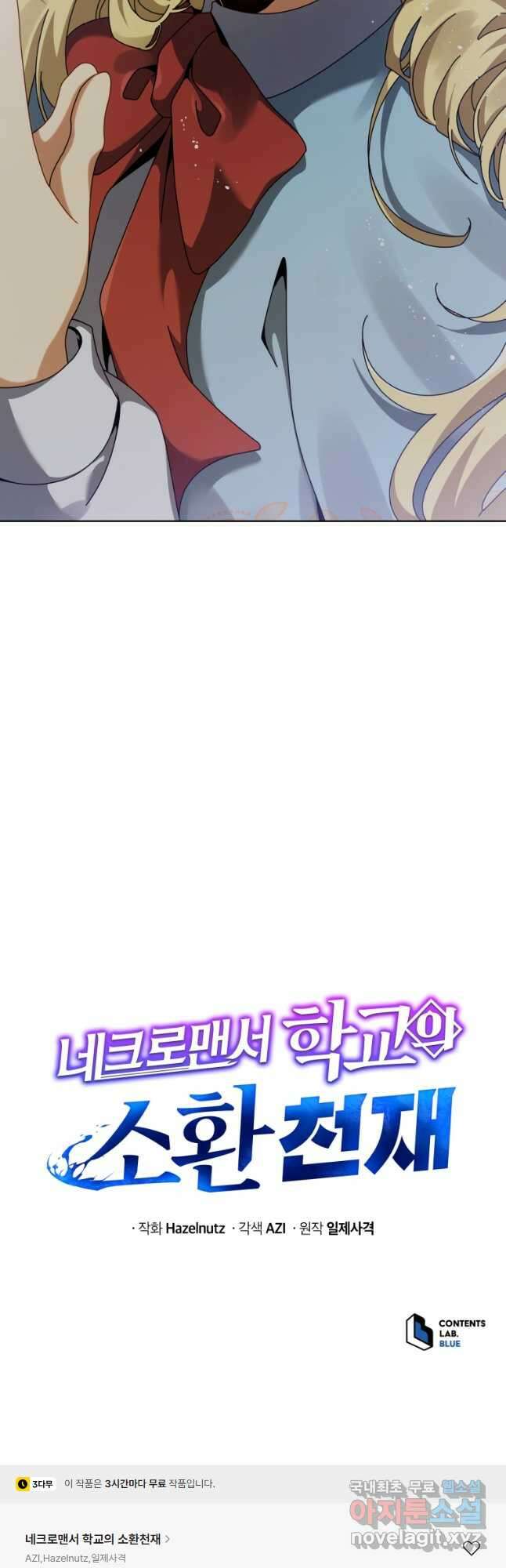 네크로맨서 학교의 소환천재 108화 51