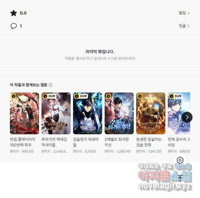 네크로맨서 학교의 소환천재 108화 52