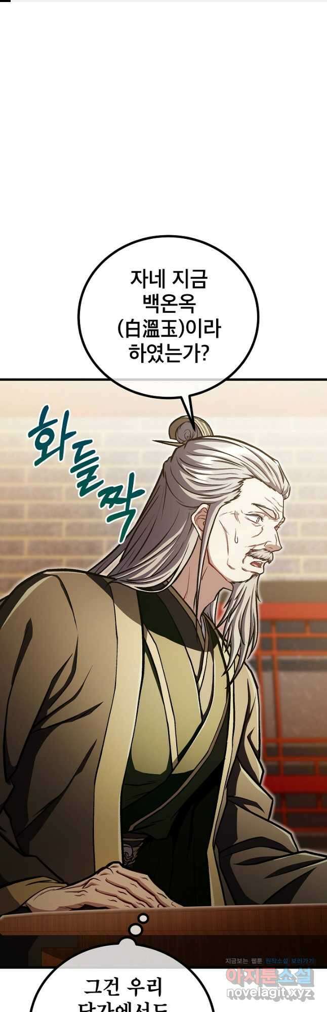사마쌍협 39화 1