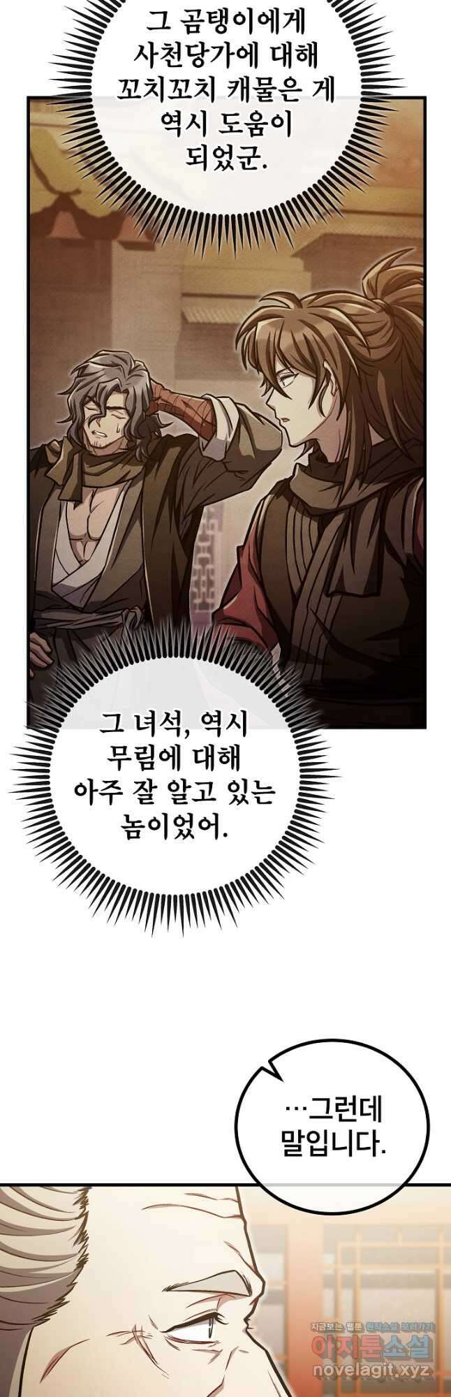 사마쌍협 39화 3
